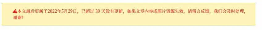 WordPress中自动给文章添加过期提醒插图3 WordPress中自动给文章添加过期提醒插图3