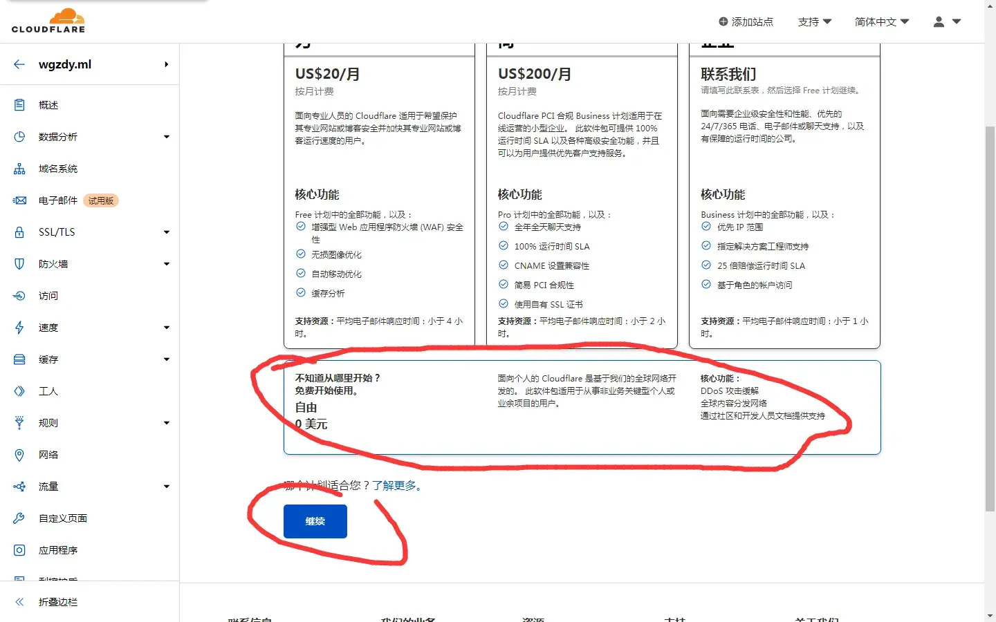 给网站免费套CDN加速——Cloudflare插图3 给网站免费套CDN加速——Cloudflare插图3