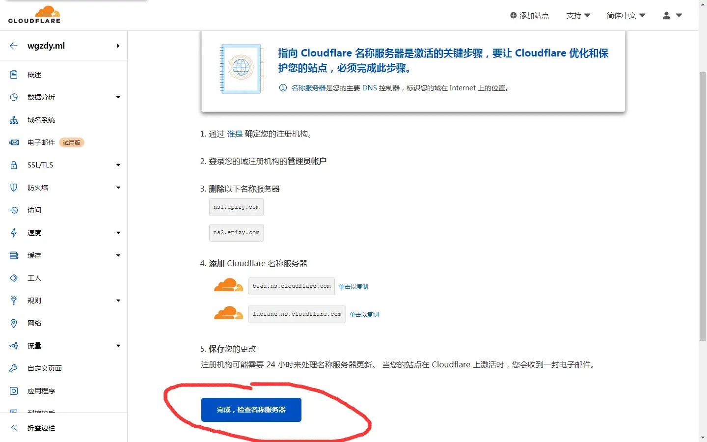 给网站免费套CDN加速——Cloudflare插图5 给网站免费套CDN加速——Cloudflare插图5