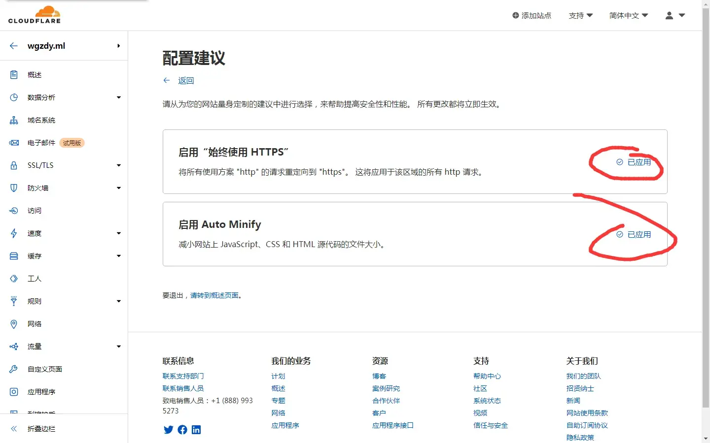 给网站免费套CDN加速——Cloudflare插图7 给网站免费套CDN加速——Cloudflare插图7