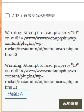 关闭WordPress的PHP警告(Warning)插图 关闭WordPress的PHP警告(Warning)插图